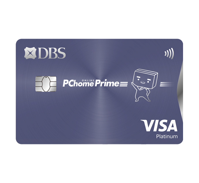 星展PChome Prime聯名白金卡