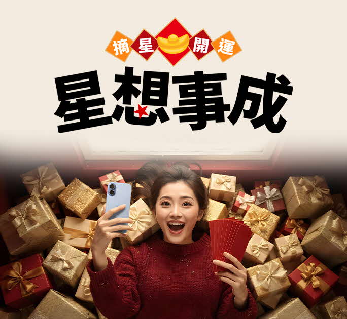 摘星開運 星想事成 最高享3%回饋 再抽百台iPhone 17 !