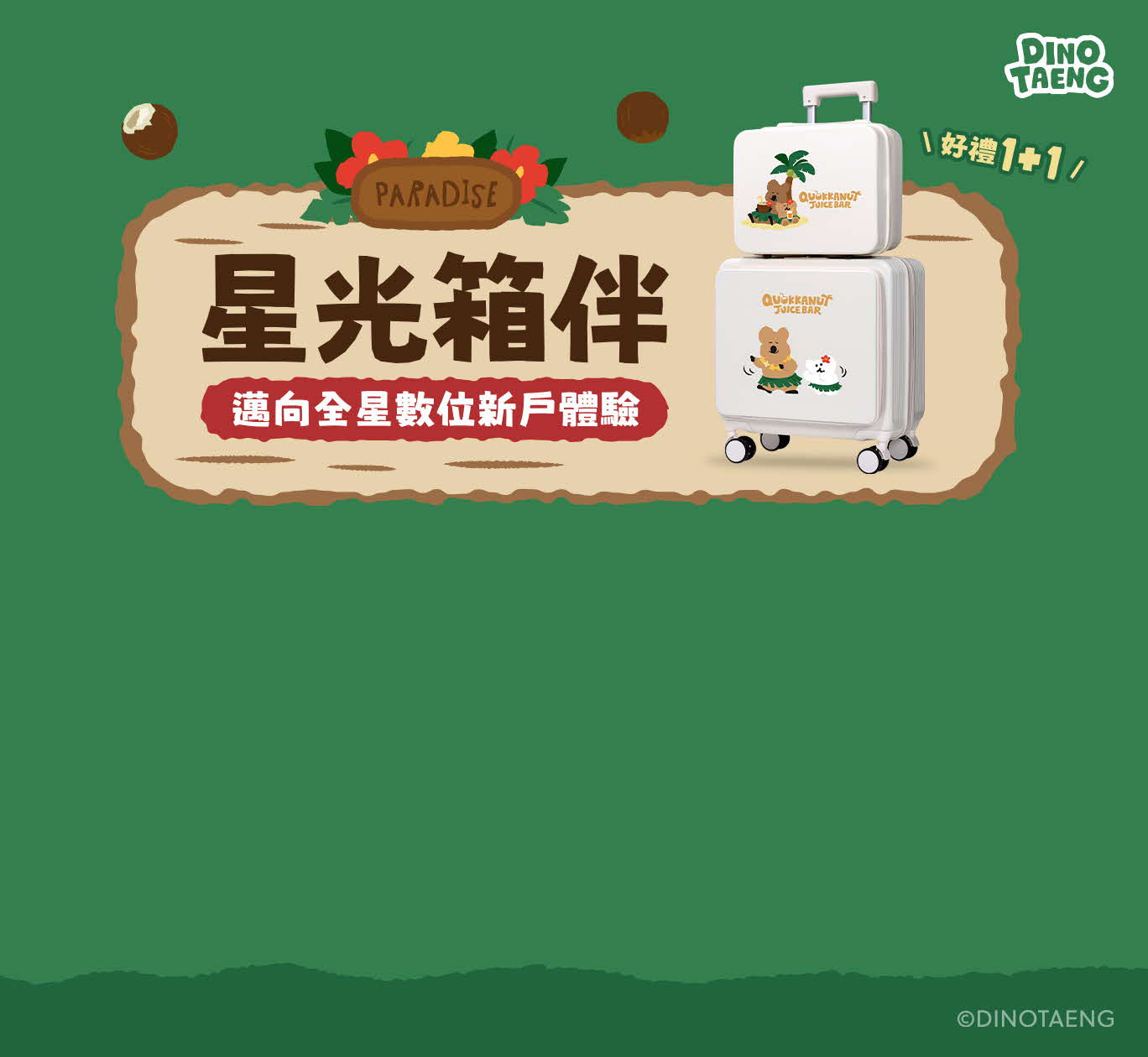 新戶申辦 享限定首刷好禮！