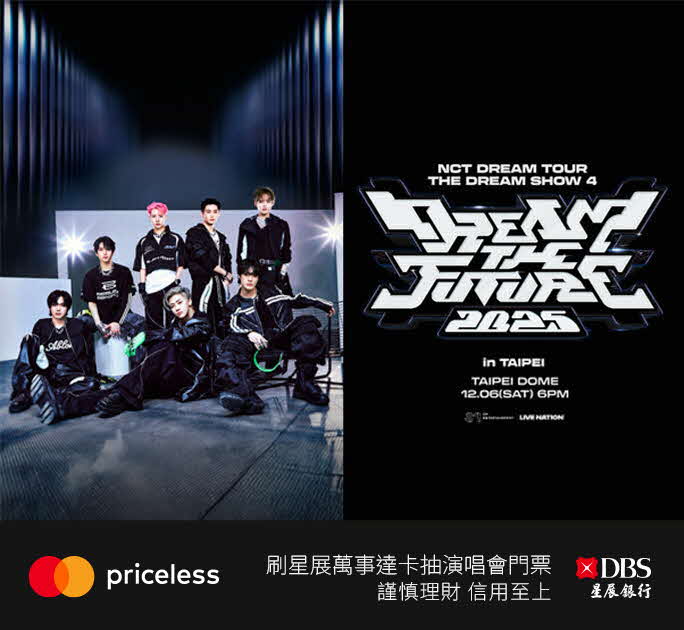 消費就抽NCT DREAM演唱會雙人門票