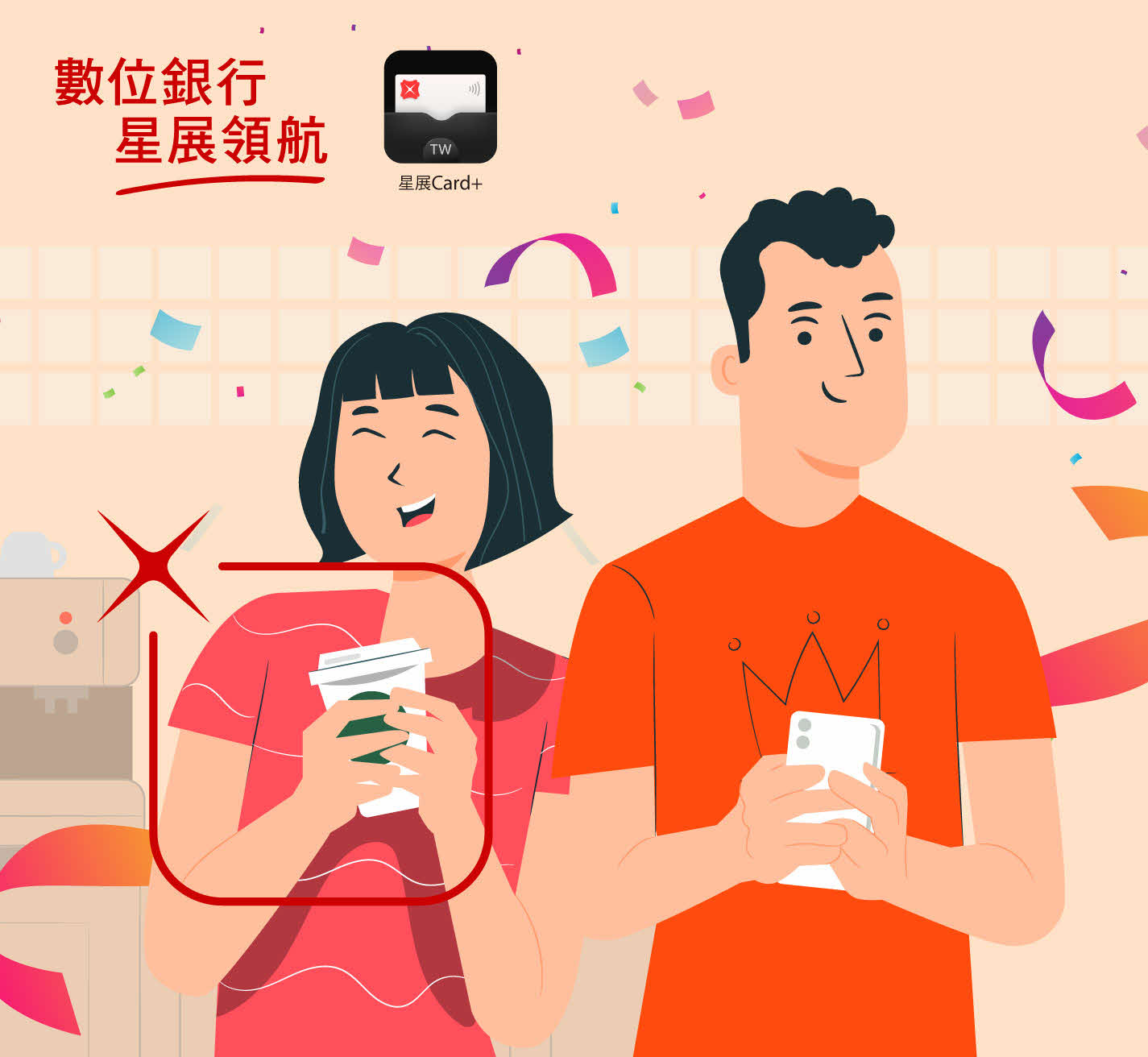 立即註冊星展Card+ 天天抽100杯星巴克