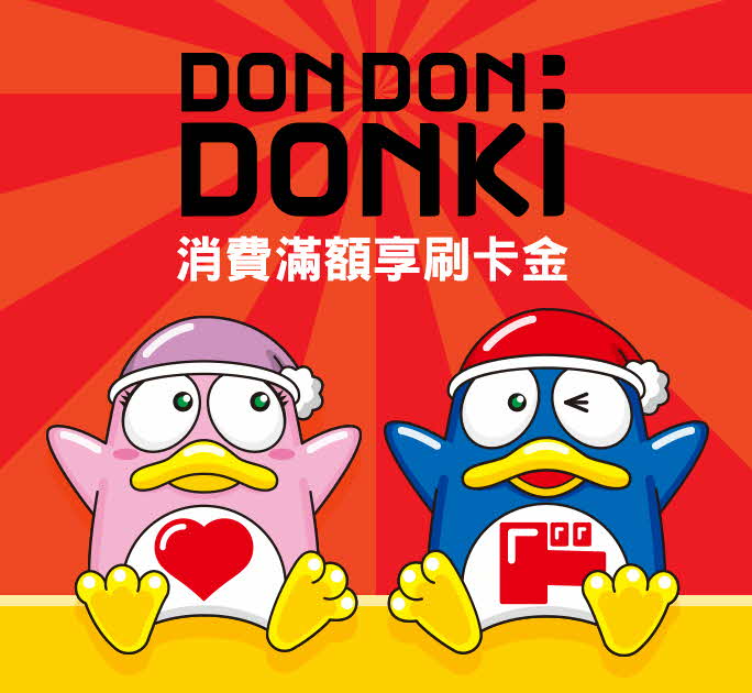 DON DON DONKI 唐吉訶德