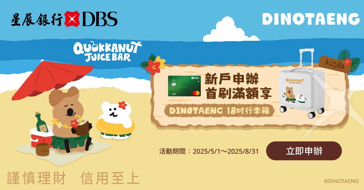 星展eco永續卡申辦