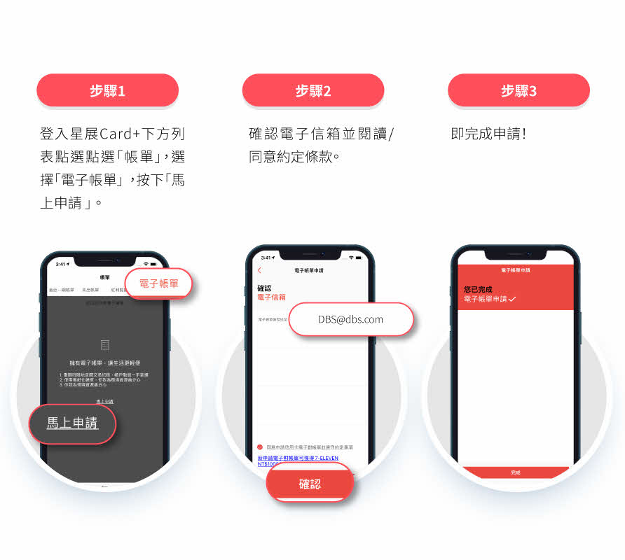 銀行 信用卡電子對帳單服務 台灣星展銀行