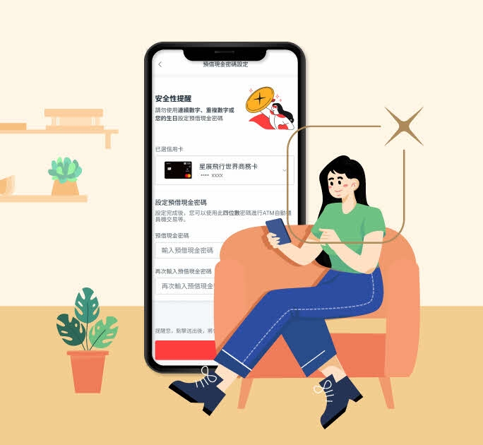 Card+預借現金密碼線上設定服務