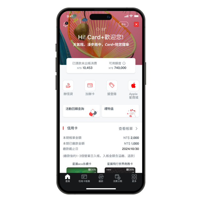 貼心提醒與問候