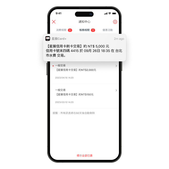 推播通知不漏接