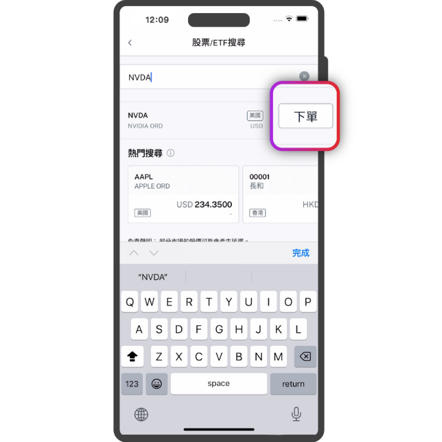 搜尋股票後點選【下單】