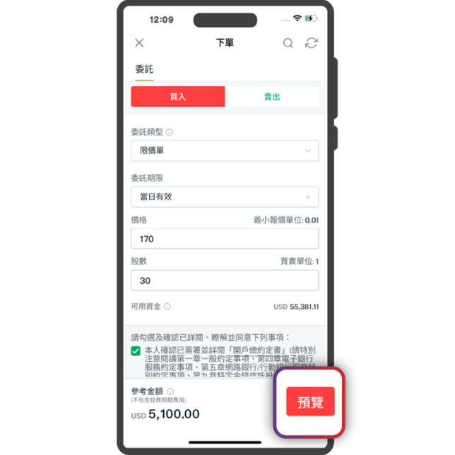 設定委託條件,閱讀同意條款,進入預覽頁