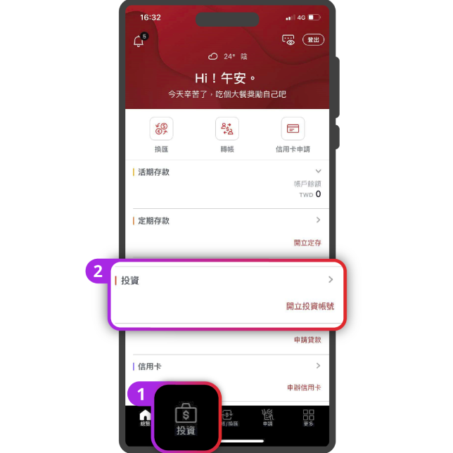 點選【投資】中的【開立投資帳號】