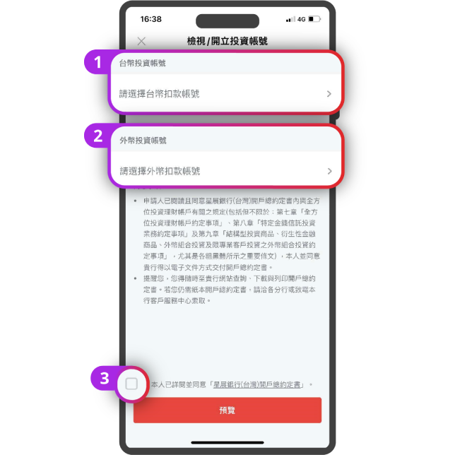 選擇【台幣/外幣扣款帳號】,詳讀並勾選同意 【星展銀行(台灣)開戶總約定書】