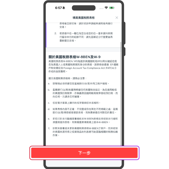 閱讀注意事項,點選【下一步】進入資料填寫頁面