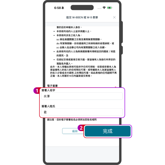 確認資訊無誤,完成電子簽署姓名流程