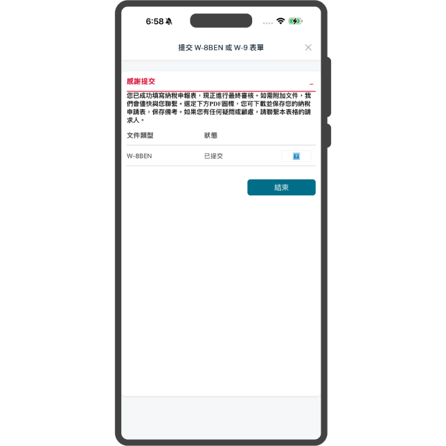 成功提交,並等待系統通知簽署結果,開啟美股投資之旅