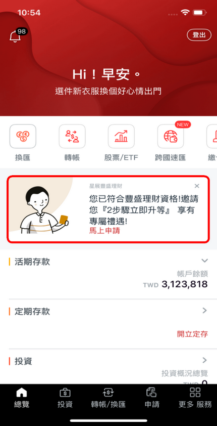 自「總覽」頁面申請升等