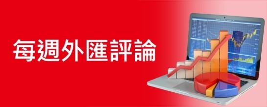https://www.dbs.com.tw/iwov-resources/pdf/legal%20disclaimers%20and%20announcements/01_personal%20finance/06_asian%20insights/FX_weekly.jpg