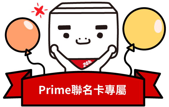 Prime感加值