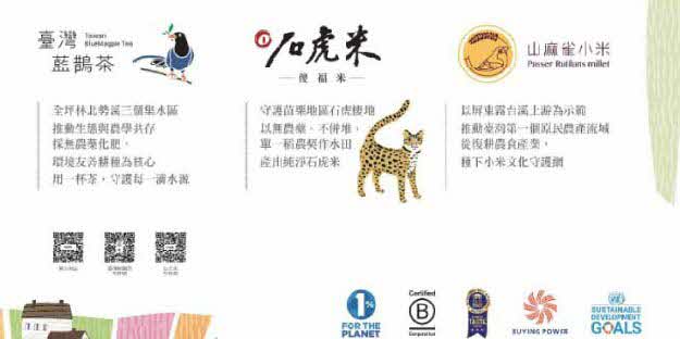 臺灣藍鵲茶與石虎米