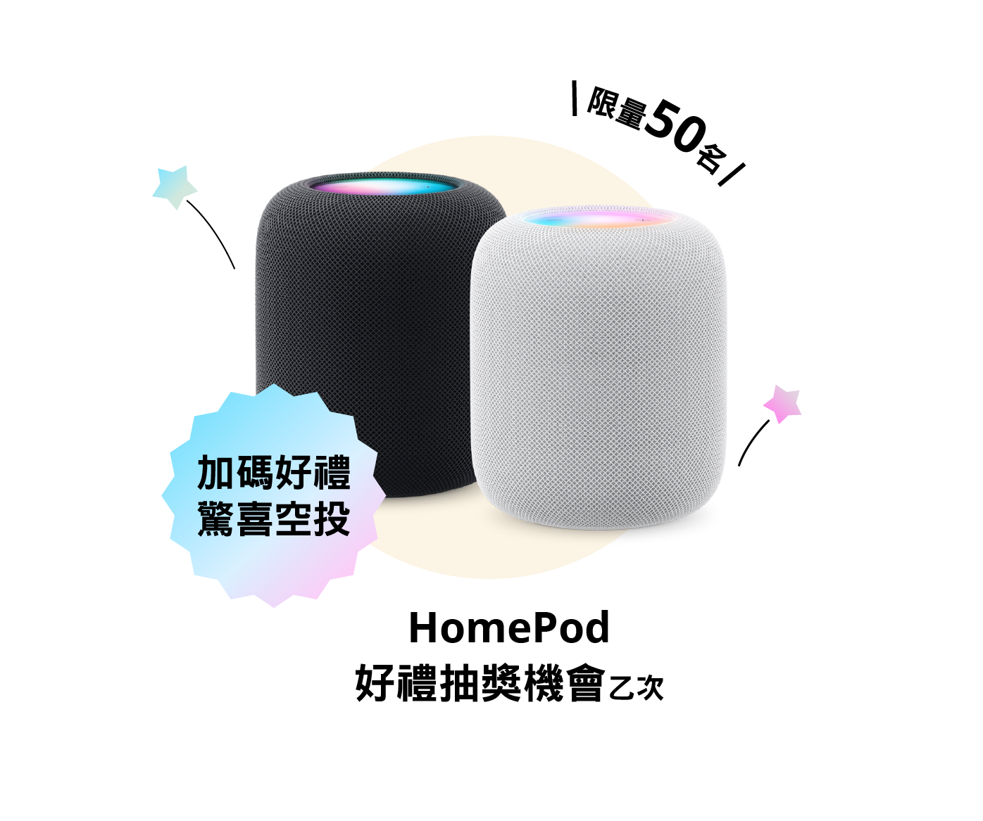 星悸瞬間!!加碼好禮驚喜空投