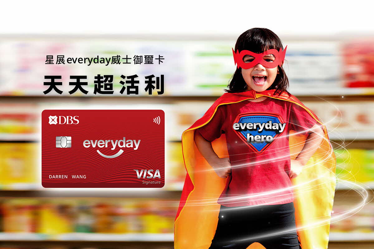星展everyday威士御璽卡天天超活利| 星展銀行(台灣)