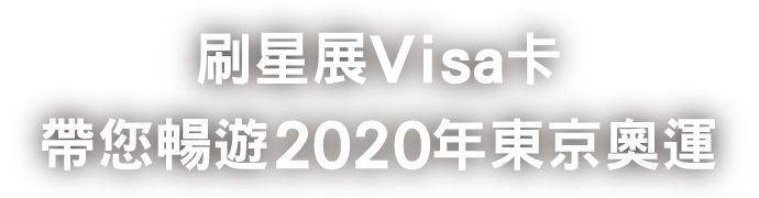 台灣星展銀行
