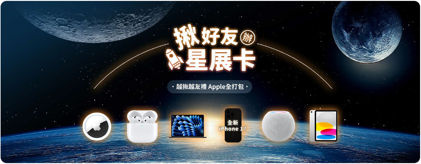 揪好友辦星展卡