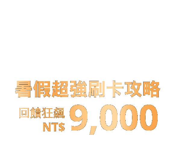 2025星展摘星盛典
