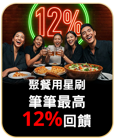 聚餐用星刷