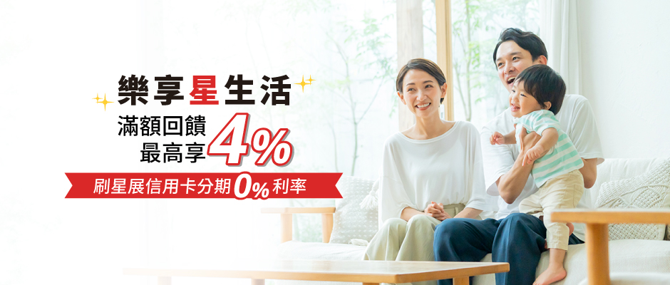 樂享星生活