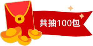 共抽100包