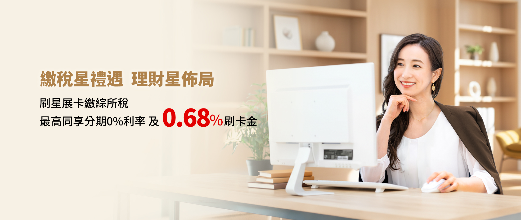 繳稅星禮遇 理財星佈局