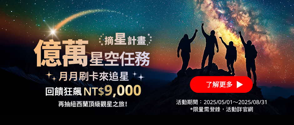摘星計畫