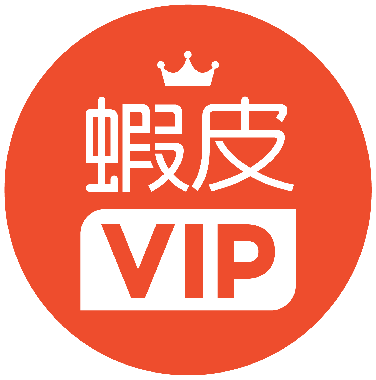 蝦皮VIP