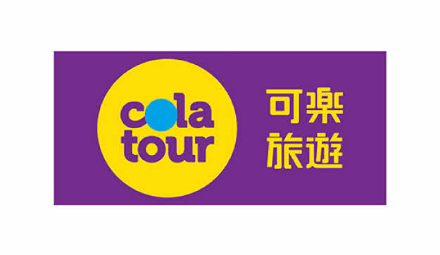 可樂旅遊