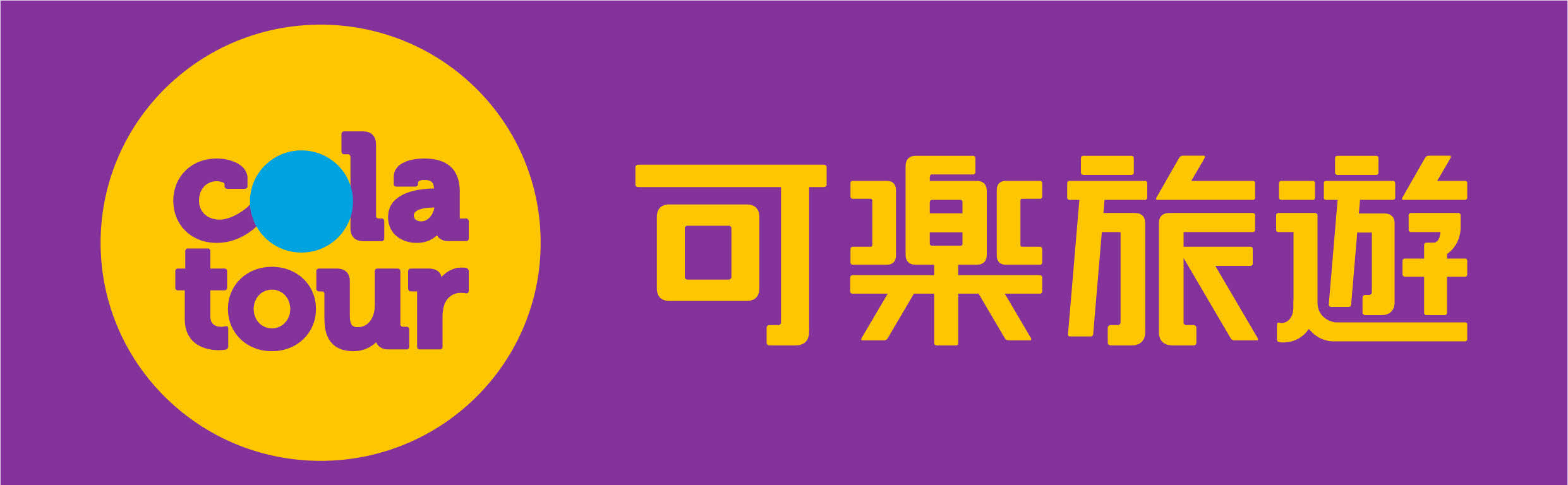可樂旅遊暢玩海外樂園