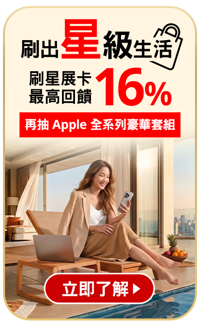 刷出星級生活