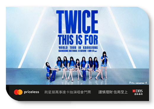 抽TWICE演唱會雙人門票