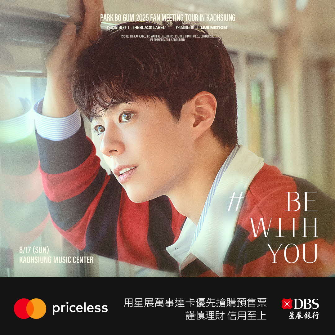 PARK BO GUM 高雄粉絲見面會
