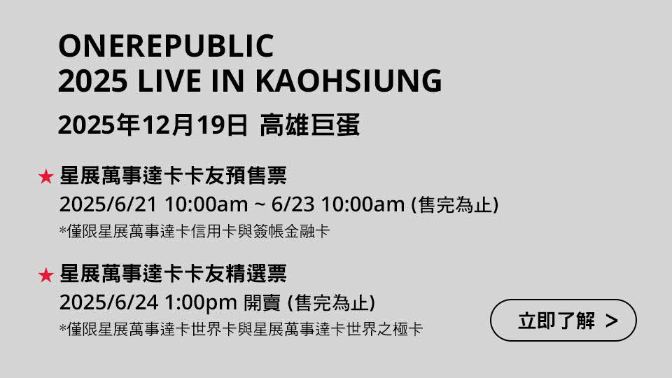 ONEREPUBLIC 2025 LIVE IN KAOHSIUNG