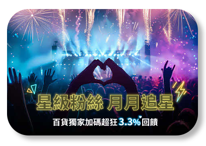 星級粉絲 月月追星