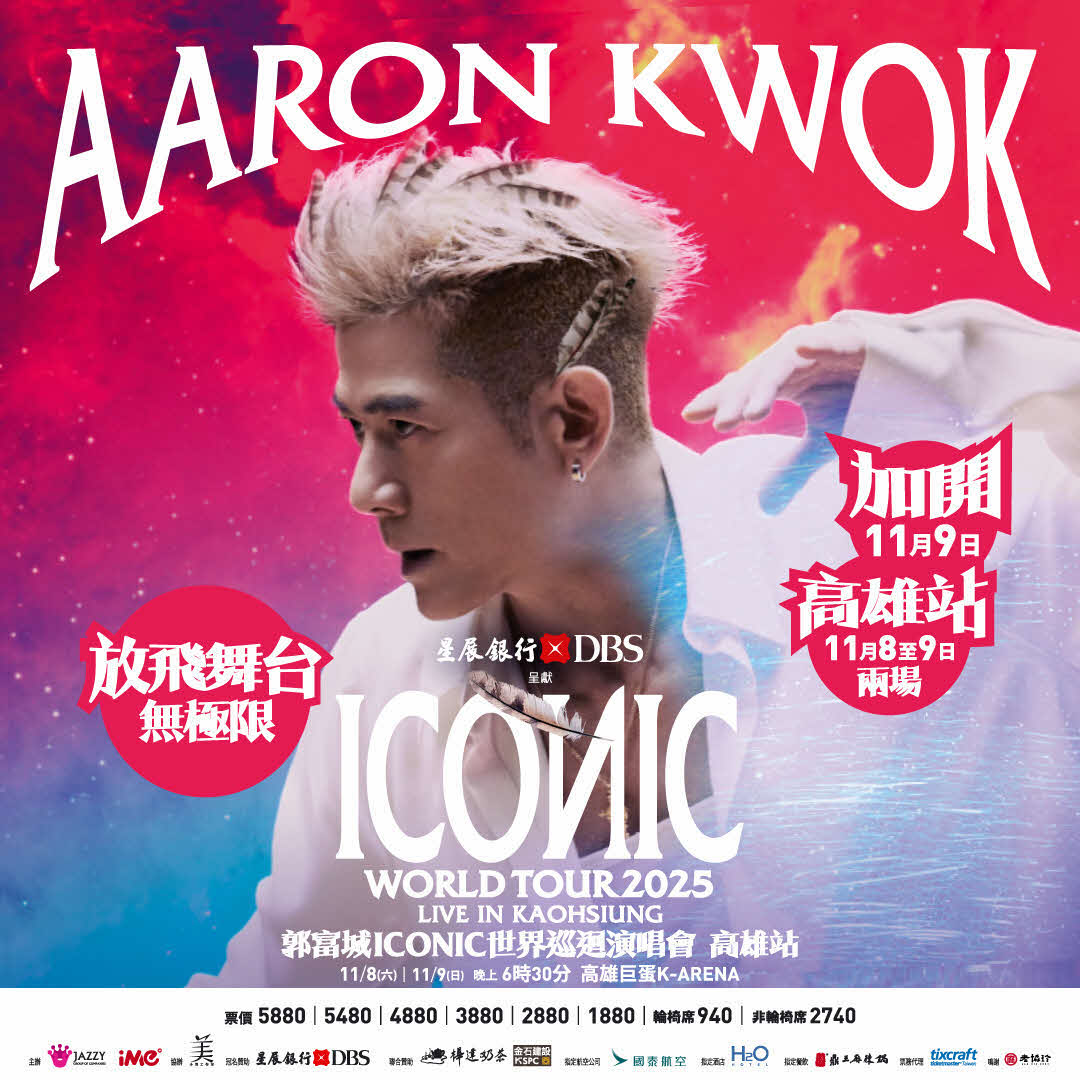 星展銀行獨家冠名贊助 郭富城 ICONIC 世界巡迴演唱會-2025 高雄站〔加場〕