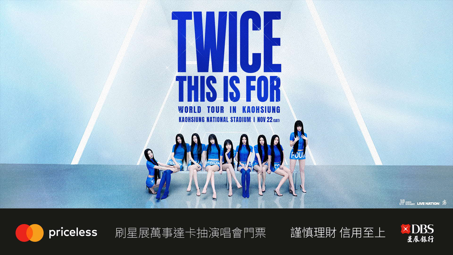 星展萬事達卡 × TWICE 與最愛的偶像，閃耀高雄之夜！