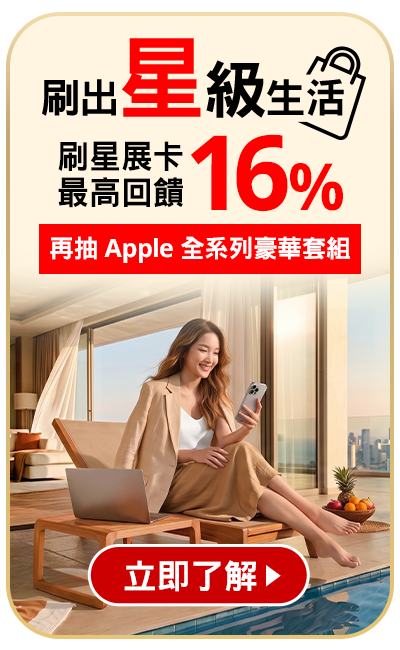 刷出星級生活