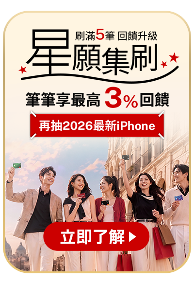 立即了解星願集刷
