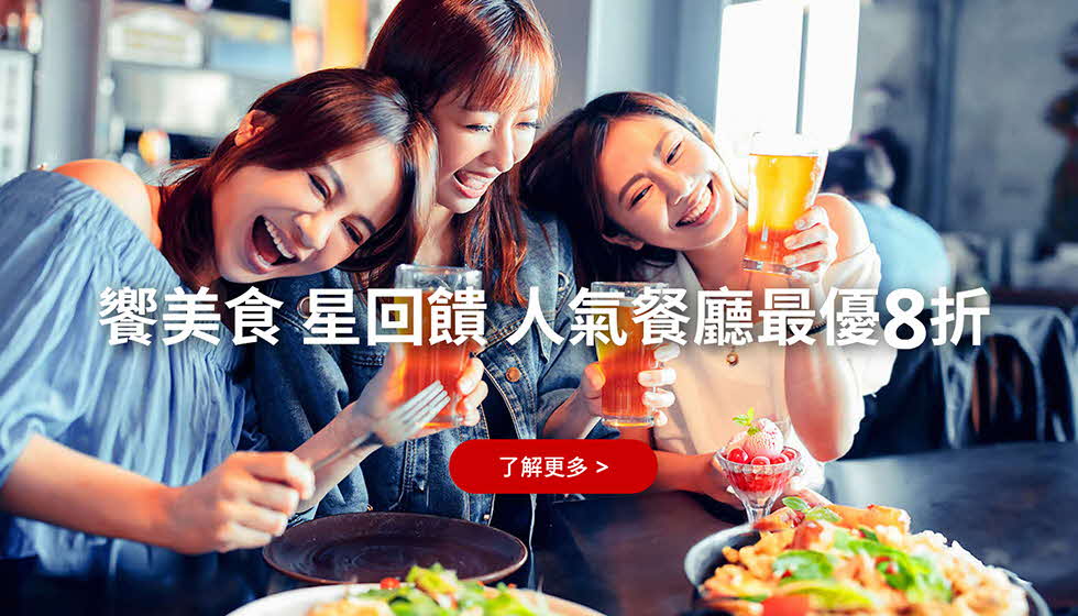 星展卡 與你共饗每一個精心時刻