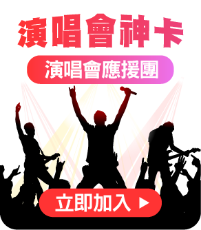 一鍵提醒搶票