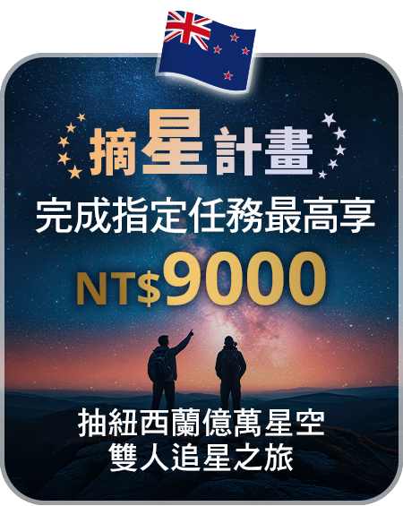 摘星計畫