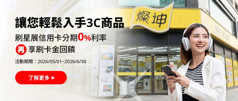 燦坤3C