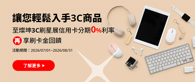 燦坤3C