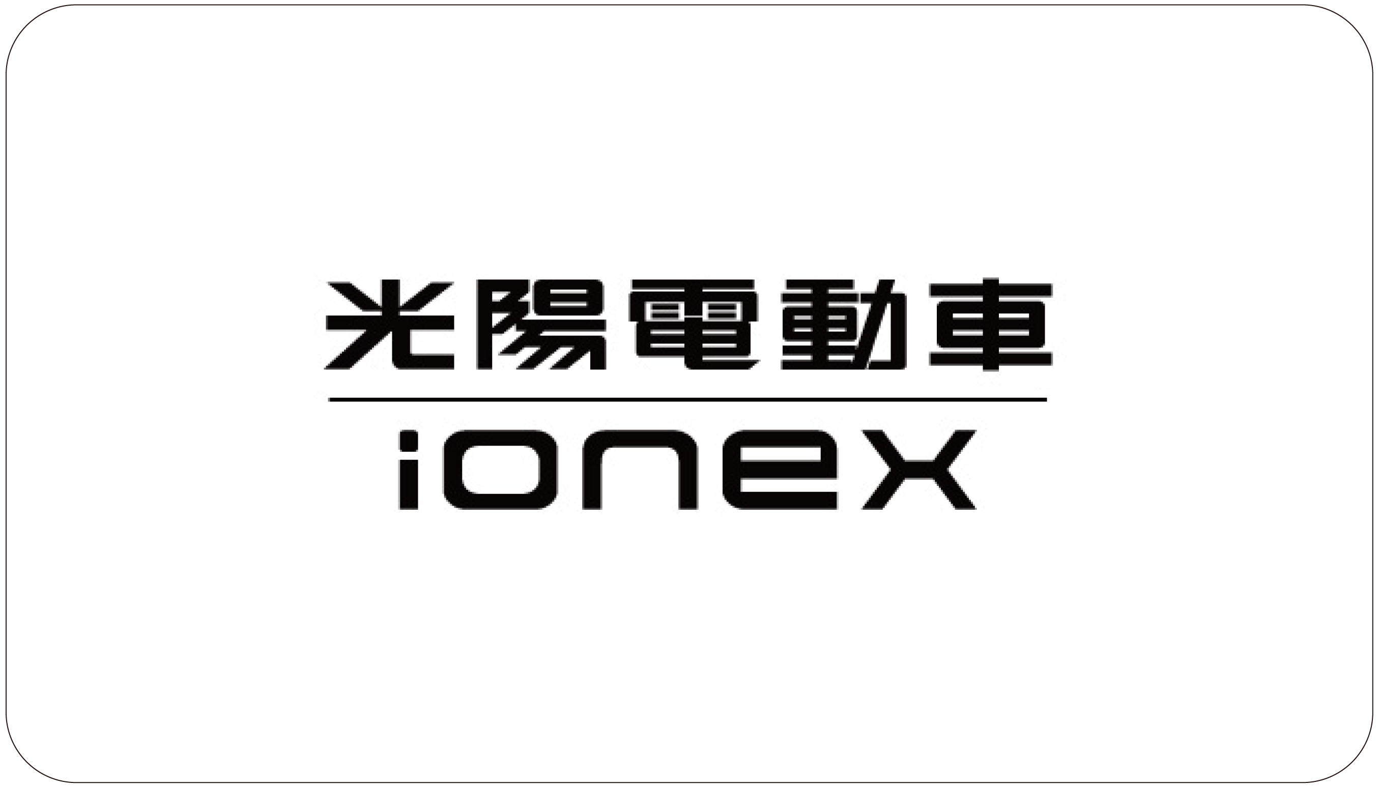 onex 光陽電動車